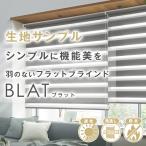 BONUS STORE|7/15 0:00 - 7/17 23:59 ブラット BLAT 生地サンプル