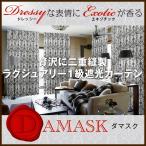 BONUS STOREl7/31~8/2 1 класс затемнение люкс занавески Damask ткань образец измерение Major имеется 
