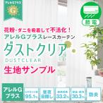 BONUS STOREl4/28~30 23:59 кружевные занавески пыльца меры пыль прозрачный день и ночь глаз .. огнестойкий УФ фильтр ткань образец измерение Major имеется 