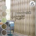 BONUS STOREl4/28~30 23:59 Jaguar do ткань затемнение занавески [Haze] ткань образец измерение Major имеется 