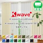 BONUS STOREl7/31~8/2 занавески комплект затемнение огнестойкий K-wave-eco48plain set занавески комплект ткань образец измерение Major имеется 