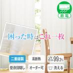 BONUS STORE|5/4〜6 レースカーテン 遮熱 遮像 2枚組 困った時はこれ一枚 断熱 遮熱レースカーテン 幅100cm×丈108cm/133cm/176cm/183cm/188cm/198cm