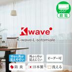 ショッピングレースカーテン レースカーテン マジックミラー効果 K-wave-L-sotomiale 2枚組 遮熱 目隠し 日本製 白色