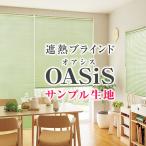 BONUS STORE¡Ã7/15 0:00 - 7/17 23:59 Í¥¤ì¤¿¼×Ç®¥Ö¥é¥¤¥ó¥É Á´48¿§ ¡ÖOASiS¡×¥ª¥¢¥·¥¹ ¥¢¥ë¥ß¥Ö¥é¥¤¥ó¥É ¥µ¥ó¥×¥ë¥Á¥Ã¥×