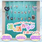 BONUS STOREl4/28~30 23:59 новый .... жизнь person [... занавески ткань образец измерение Major имеется 