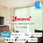 BONUS STOREl10/1~5 23:59 кружевные занавески ..5 цвет огнестойкий K-wave-L-high guard voile ткань образец измерение Major имеется 