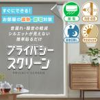 BONUS STOREl5/19 0:00~23:59 звукоизоляция меры * вне из Silhouette видно нет * простой прикленить только [ частный экран ] размер : ширина 131cm~280cm× длина 35cm~100cm
