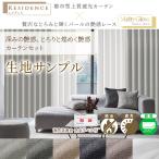BONUS STORE｜9/20〜23 23:59 深みの艶感とろりと煌めく艶感カーテンセット 日本製 防炎ラベル付 生地サンプル 採寸メジャー付き