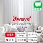 BONUS STOREl10/8 0:00~23:59 занавески белый белый затемнение K-wave-D-pure white ткань образец измерение Major имеется 