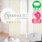 BONUS STOREl4/26 0:00~23:59 занавески комплект 2 -слойный шитье 1 класс затемнение s Puma комплект ткань образец измерение Major имеется 