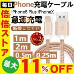 iPhone充電ケーブル 長さ0.25m/0.5m/1m/2m 急速充電 充電器 USBケーブル iPad iPhone用 充電ケーブル iPhone8 iPhoneXs
