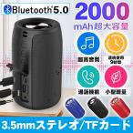 スピーカー Bluetooth 5.0 ワイヤレス おしゃれ IPX5 高音質 マイク 通話 コンパクト スマホ 無線 接続 音楽 再生 AUX接続可 IPX5 防水