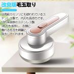 毛玉取り けだまとり 電動 毛玉取り機 毛玉クリーナー 生地を傷めない毛玉取り器 USB充電