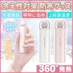 電気カイロ 充電式カイロ 充電式 ハンドウォーマート 即熱 速熱 可愛い おしゃれ 2段階温度調節 小型軽量