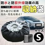 タイヤカバー 屋外 1本用 4本 防水 軽自動車 スタッドレスタイヤ 丈夫 紫外線 保管 1本 ラック 4本 4枚 セット 冬用 収納 65*37cm