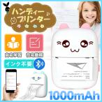 ハンディープリンター モバイルプリンター ポケットプリンター ミニプリンタースマホ対応 Bluetooth接続 学生用 プレゼント USB充電 印刷用紙付き 手帳
