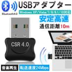 BluetoothUSBアダプタ4.0 ブルートゥース子機 PC用 低遅延 ナノサイズ Ver4.0  Windows10/8.1/8に対応 低遅延  ?