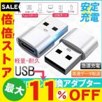 タイプC-USB 変換アダプター 小型 軽量 高耐久