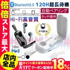 ワイヤレスイヤホン Bluetooth 5.0 ヘッドセット バージョンアップ 防水 Type-C 充電ケース付き HIFI高音質 クリア 耳にフィット