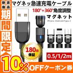 iPhone 充電ケーブル マグネット 2m 1m 50cm iPhone Type-C Micro USB 高速充電LEDライト付き 磁石 防塵 着脱式 540度回転  Apple iPhone Android用 180日保証