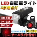 自転車 ライト ロードバイク 防水 LEDライト USB充電式 ヘッドライト 長時間 高輝度 懐中電灯 ヘッドライト フラッシュ バッテリーインジケーター 防災 緊急対応