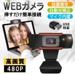 Webカメラ 解像度720p 6層ガラスレンズ 静止画500万画素 30fps  動画配信 USBカメラ テレワーク 在宅勤務