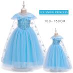 アナと雪の女王 エルザ コスプレ ワンピース 子供ドレス 女の子 Frozen衣装 ハロウィン 仮装 ディズニーランド