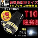 LEDバルブ 21連 4014チップ搭載 SMD 白 ホワイト【6000-6500K 】 ホワイト 2個セット ポジションランプ ナンバー