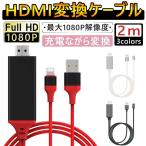 iPhone HDMI 変換アダプタ HDMI分配器 iPhone アイフォン ipad mini Lightning スマホ高解像度Lightning TV 画面 ライトニング ケーブル ゲーム 分配器