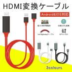 Lightning  HDMI 変換ケーブル Lightning Digital AV to HDMI 1080Pアダプタ iphone 映像出力ケーブル 設定不要 音声同期出力