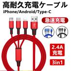 iPhoneケーブル micro USB Android用 Type-C 3in1 急速充電ケーブル 高耐久ナイロン  充電器 USBケーブル iPhone XS Max Xperia AQUOS Galaxy