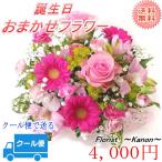 冷蔵便で贈る 誕生日 フラワーギフト 花束 アレンジメント あすつく 送料無料 バースデー 贈り物 プレゼント
