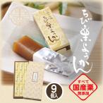  японские сладости подарок .. каштан бобовая пастила 9 штук 42g×9 каштан . способ тест . местного производства один ... Mini . один человек sama .... каштан кондитерские изделия чай кондитерские изделия каштан .. нести еда line перемещение еда marron каштан Shinshu маленький ткань .