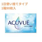 ワンデーアキュビューオアシスマックス 90枚入 1箱【要処方箋】シリコーンハイドロゲル コンタクト メーカー直送 送料無料 代引き不可 ジョンソン&ジョンソン