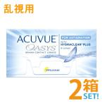 アキュビューオアシス 乱視用 2箱セット 1箱6枚入 2週間使い捨てコンタクトレンズ トーリック スマートレター発送 送料無料 代引き不可 ジョンソン