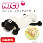 ニキ ペンポーチ NICI ショーン ペンケース ぬいぐるみ