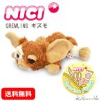 ニキ ペンケース  NICI グレムリン ギズモ 筆箱 ぬいぐるみ