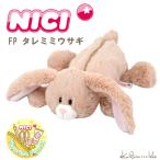 ショッピング筆箱 ニキ ペンケース  NICI タレミミウサギ 筆箱 ぬいぐるみ うさぎ