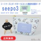 抗菌 ポーチ シーポ seepo 3 スヌーピー ポケットティッシュ ウェットティッシュ