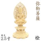 木彫仏像/弥勒菩薩座像2.5寸飛天光背八角台桧木(塔持)