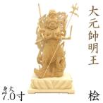 木彫仏像/大元帥明王立像7寸(6面8臂)桧木