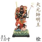 木彫仏像/大元帥明王立像7寸(6面8臂)桧木彩色