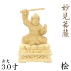 ショッピング仏像 仏像 妙見菩薩 座像 能勢型 3.0寸 桧木 北辰妙見菩薩