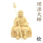 仏像 理源大師 倚像 総高20cm 桧木