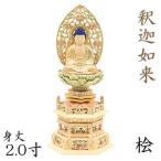 仏像 釈迦如来 座像 2.0寸 草光背 六角台 総高24cm 桧木彩色