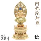 仏像 阿弥陀如来 座像 2.5寸 草光背 六角台 桧木淡彩色切金