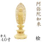 仏像 阿弥陀如来 立像 4.0寸 草光背 八角台 桧木