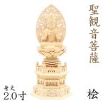 仏像 聖観音菩薩 座像 2.0寸 草光背 六角台 桧木