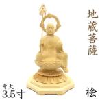 木彫仏像/地蔵菩薩半跏座像3.5寸桧木