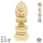 仏像 勢至菩薩 座像 合掌形 2.5寸 草光背 六角台 桧木 守り本尊 守護本尊 午(うま)年生まれ